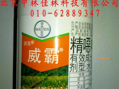 供应威霸除草剂图1