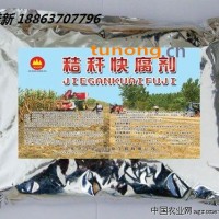 供应植物快速腐烂剂秸秆快腐剂