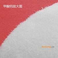 供应饲料级甲酸钙防治断奶<span class=