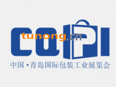 2022青岛国际包装印刷产业博览会