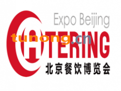 第十二届北京国际餐饮业供应链展览会