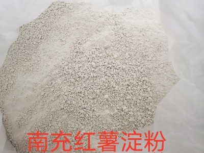 南充胜利百纯红薯经典淀粉出售图1