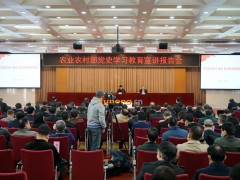 农业农村部举办党史学习教育宣讲