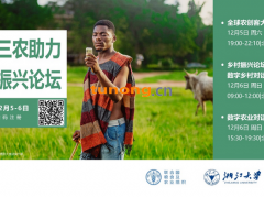 欢迎参加2020数字三农助力乡村振