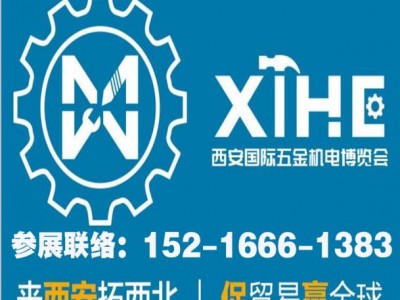 2023西安五金展_西安五金会图1