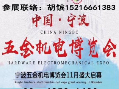 2022宁波五金展_宁波五金博览会图1