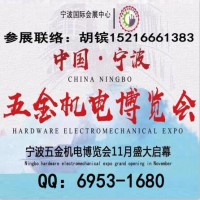 2022宁波五金展_宁波五金博览会