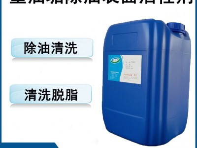 重油垢除油表面活性剂图1