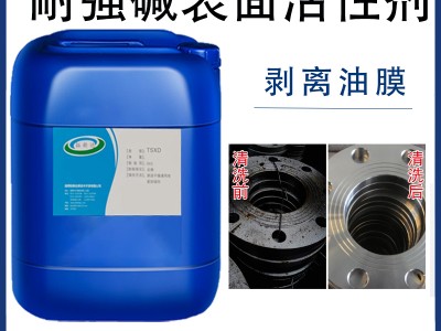 耐强碱表面活性剂图1